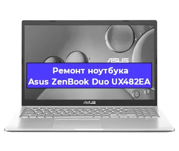 Ремонт ноутбука Asus ZenBook Duo UX482EA в Новосибирске